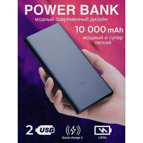 Powerbank 10000mah/Внешний аккумулятор/Портативная зарядка