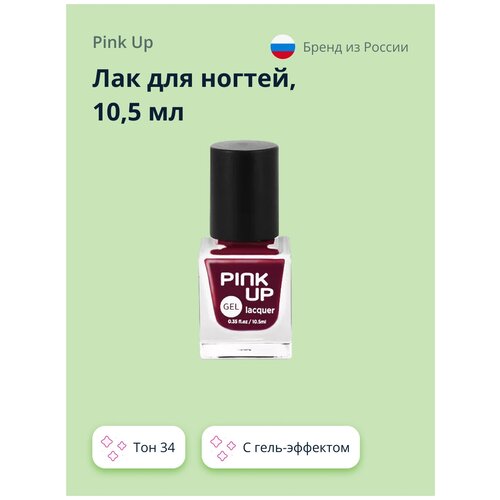 Лак для ногтей PINK UP GEL тон 34 10,5 мл