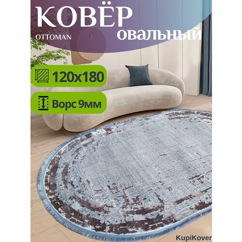 Ковер комнатный 120х180 KupiKover. Ковер в гостиную с рельефным ворсом