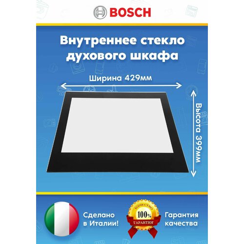 Дверное стекло внутреннее для духового шкафа БОШ 772481 (399х429 мм)