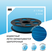 Голубой ABS пластик 0,5кг, для 3D-принтера Bestfilament 1,75 мм