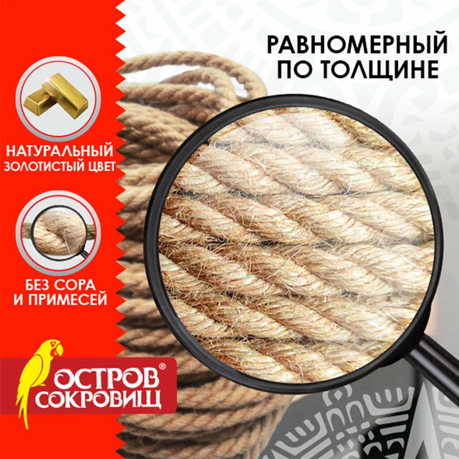 Канат хозяйственный Остров Сокровищ - фото №10