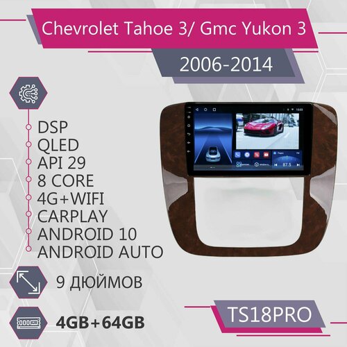 Штатная магнитола TS18Pro/ 4+64GB/ Chevrolet Tahoe 3/ GMC Yukon 3/ Шевроле Тахо 3/ Юкон 3/ Android 10/2din/ Головное устройство/ Мультимедиа/