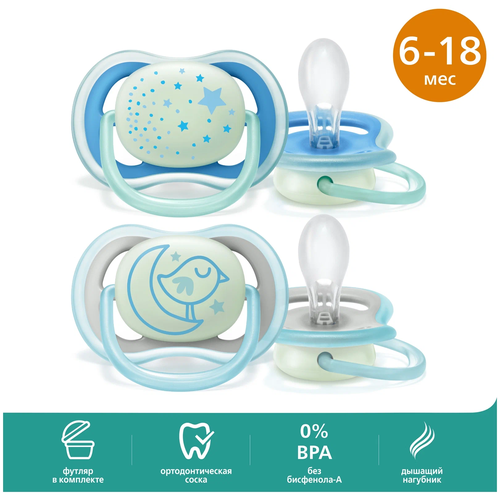 Авент 376/21 Пустышка сил Ultra air Night (6-18 мес/для мальчиков ) №2, Philips AVENT, male  - купить