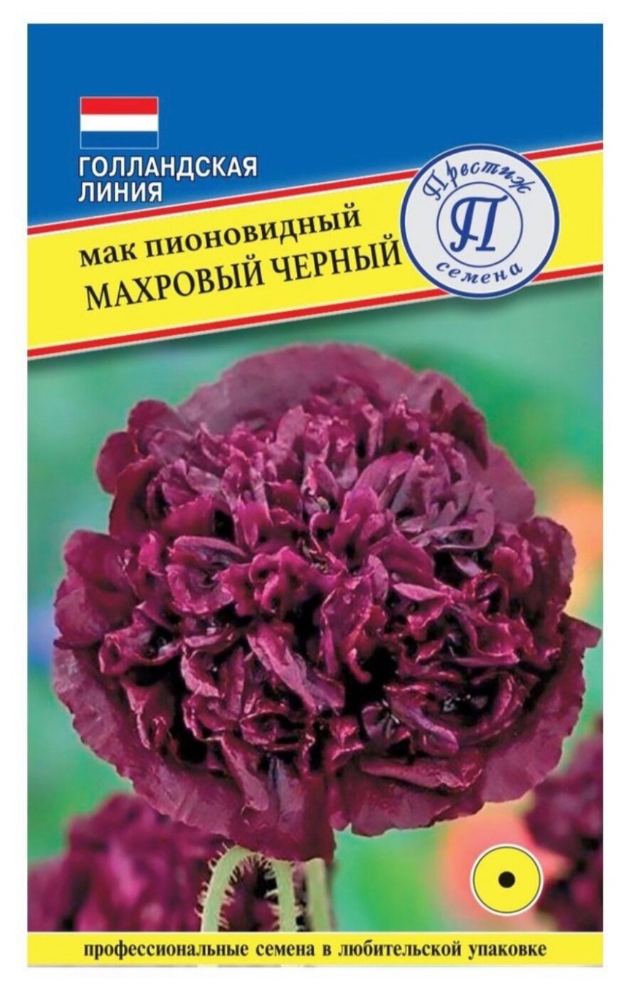 Семена Мака пионовидного Махровый Чёрный (0,1 гр)
