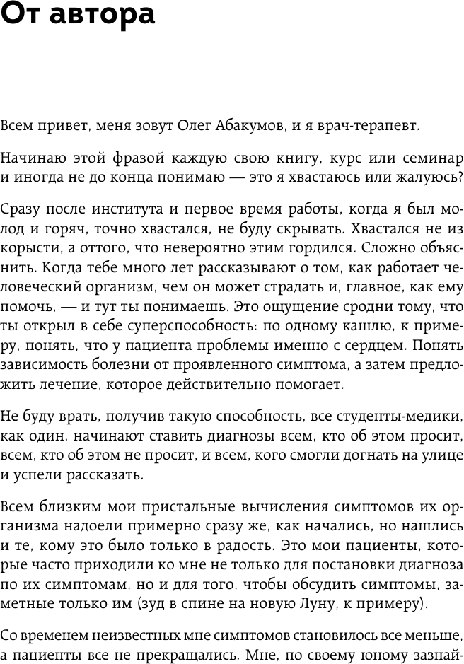 Само не пройдет. Симптомник по основным заболеваниям - фото №14