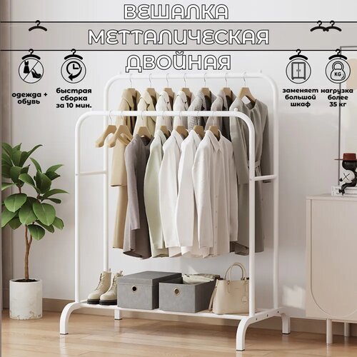 Вешалка напольная YIWU двухъярусная для одежды 110х150 см глубина 55 см белый 1294₽