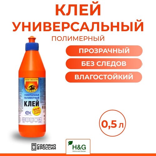 фото Полимерный клей fiery dragon для любых поверхностей, универсальный бытовой, дракон 500 мл сот-комби