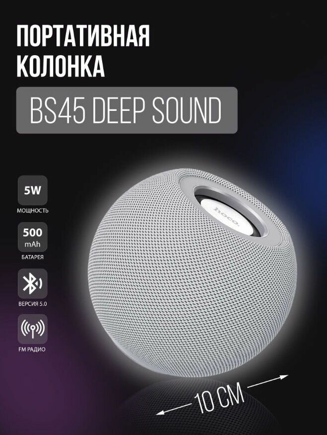 Колонка Hoco BS45 Deep Sound Sports Black