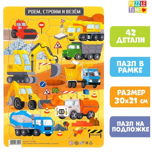 пазл в рамке роем строим и везём 42 детали puzzle time Пазл в рамке «Роем, строим и везём», 42 детали