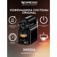 Nespresso C40 Inissia Кофеварка Черная