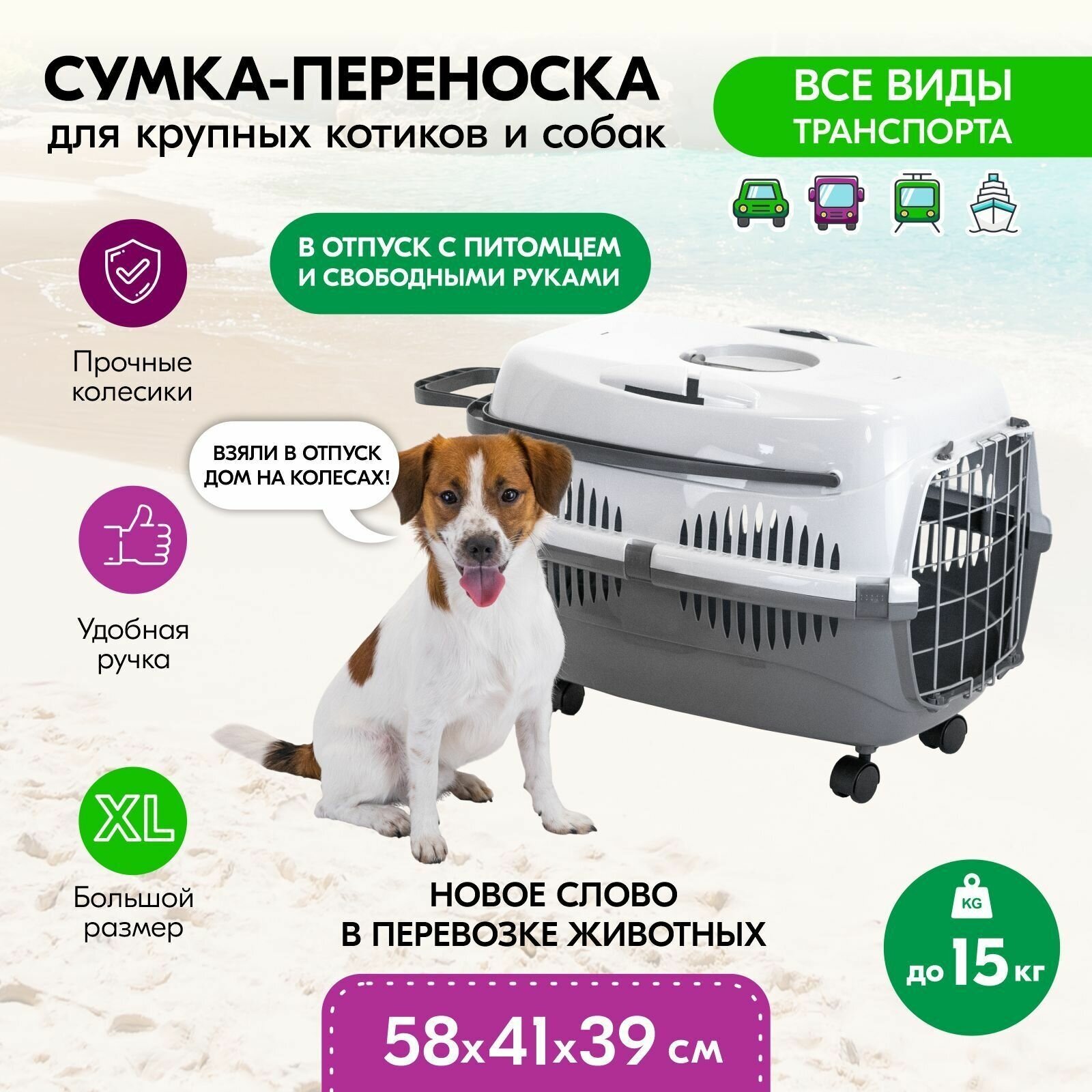 Переноска для животных пластиковая пластиковая "PetTails" с мет.двер. на колёсах, 58*41*39см (до15кг) сер.низ/бел.верх - фотография № 1