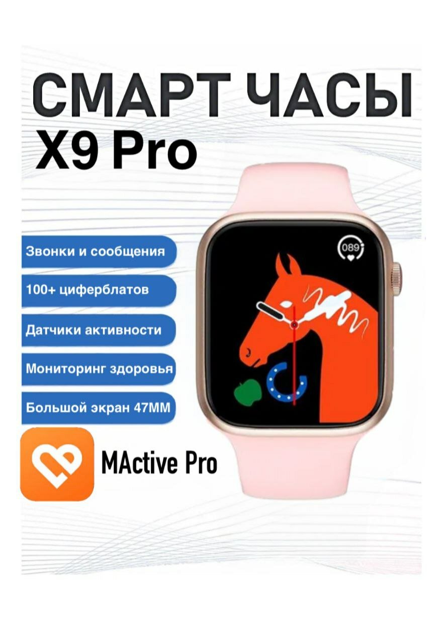 Умные часы Smart Watch X9 PRO, 47 mm