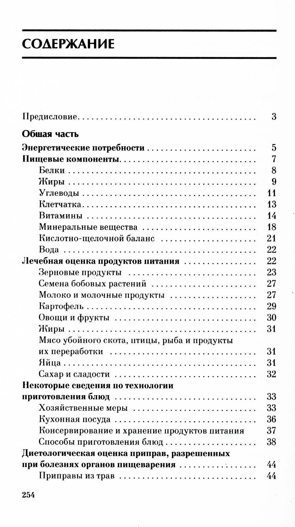 Питание при заболеваниях пищеварительной системы - фото №3