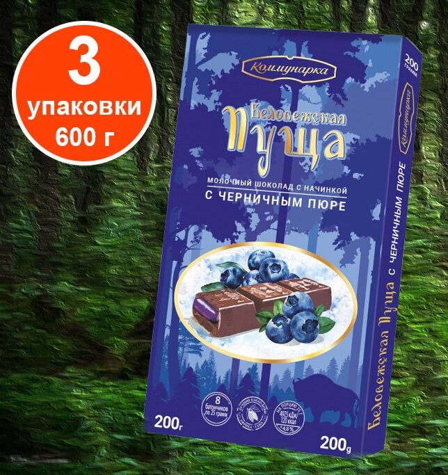 Молочный шоколад "Беловежская пуща" с черничной начинкой 3шт.