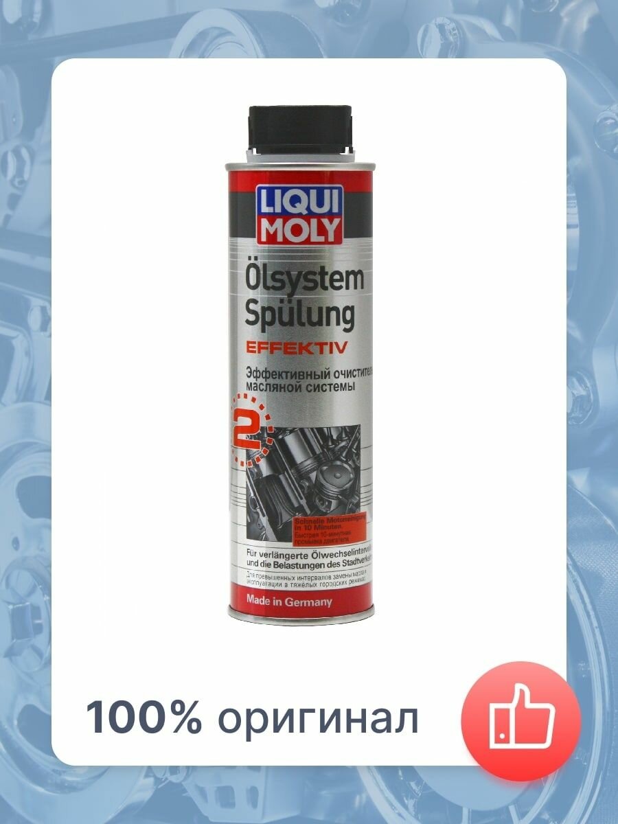 Промывка Liqui Moly для двигат. 300мл - фото №10