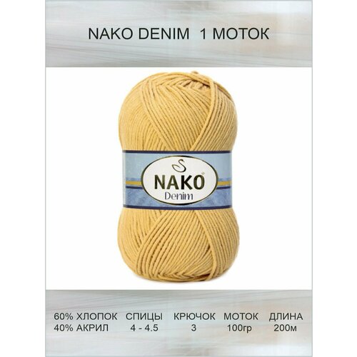 Пряжа Nako Denim: 11586 (горчичный) / Нако Деним спорт / 1 шт / 200 м / 100 г / 60% хлопок, 40% акрил