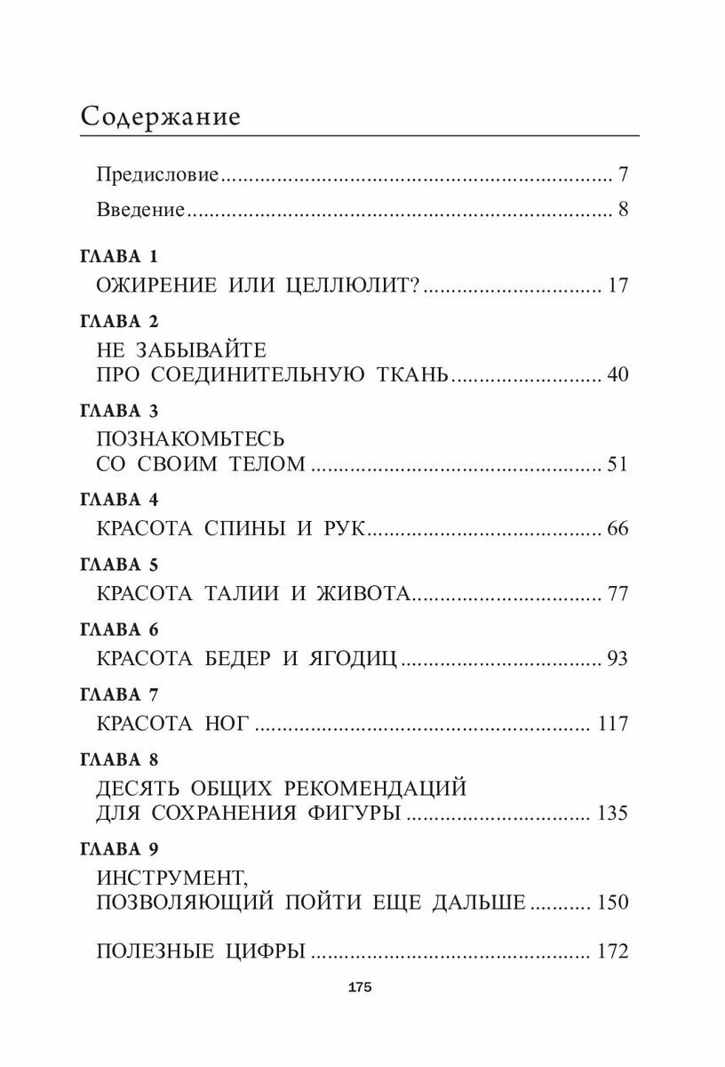 Французская фигура за 10 минут в день - фото №3