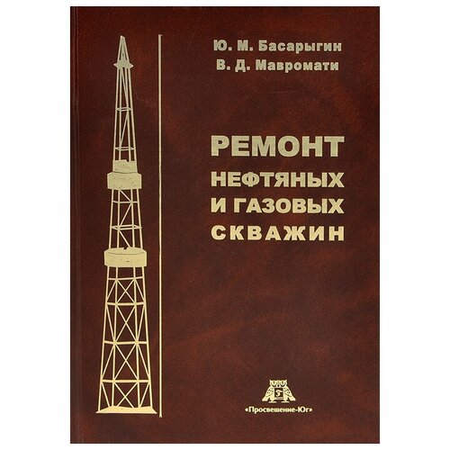 Ремонт нефтяных и газовых скважин.