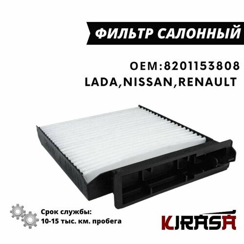 Фильтр салонный Lada Лада Largus, Nissan Almera, Renault Duster, Logan, Sandero пластиковый корпус / ФС-17 FC-17 / 8201153808