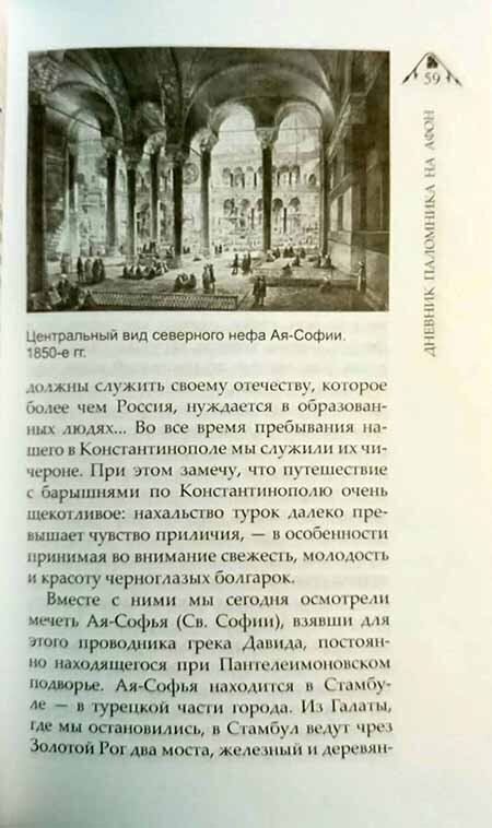 Дневник паломника на Афон (Митрополит Арсений (Стадницкий)) - фото №12