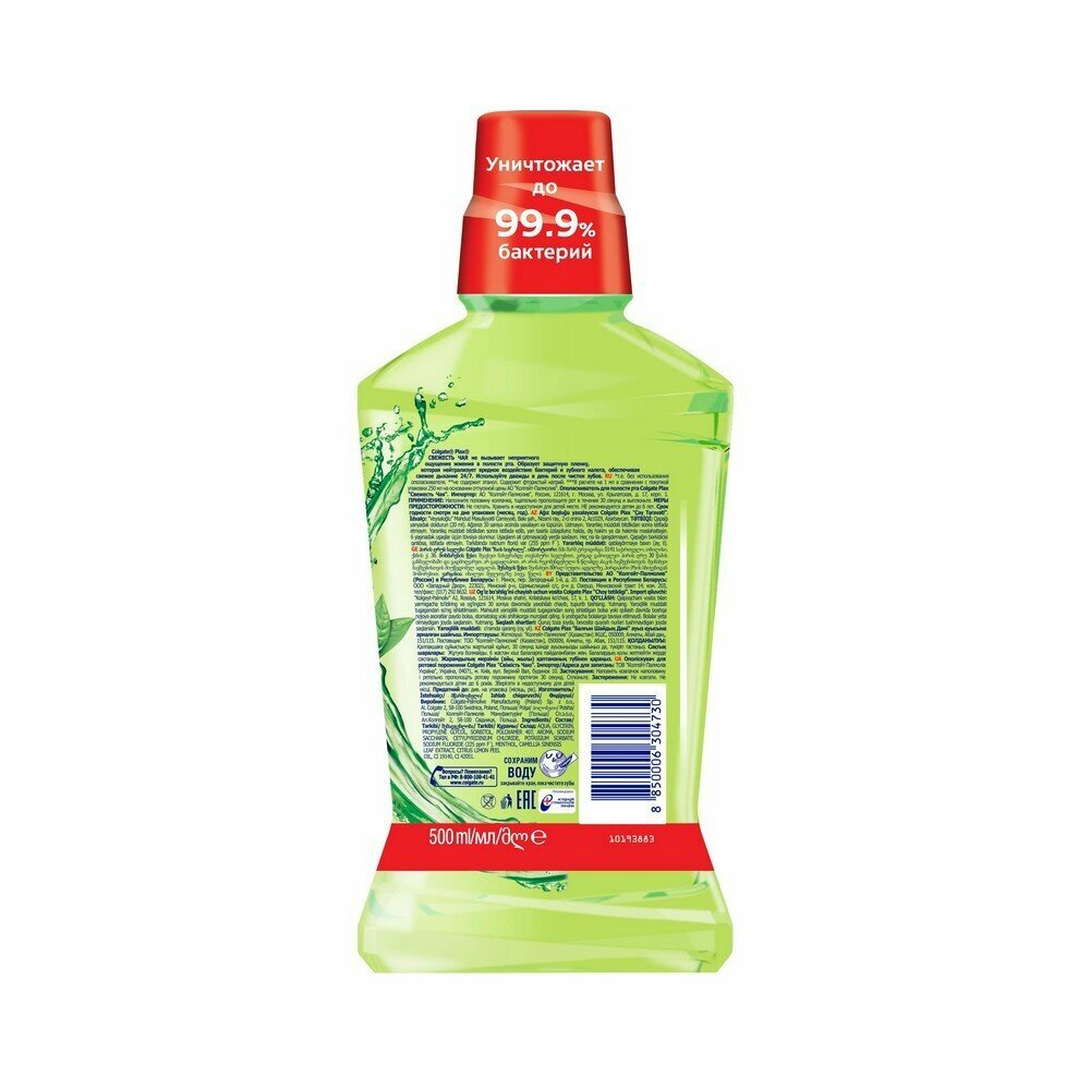 Ополаскиватель для рта Colgate Plax Свежесть чая, 500 мл - фото №3