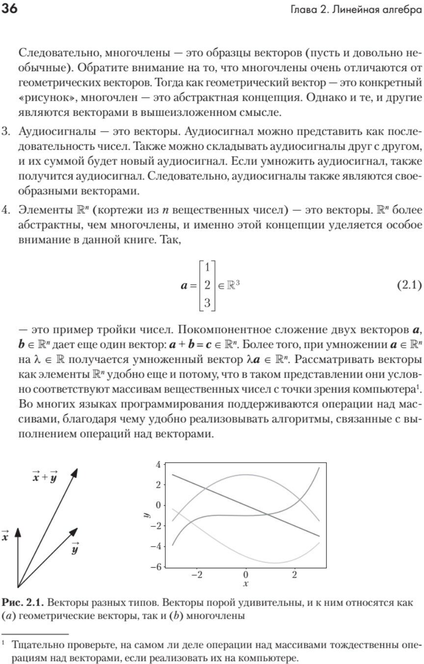 Математика в машинном обучении - фото №11