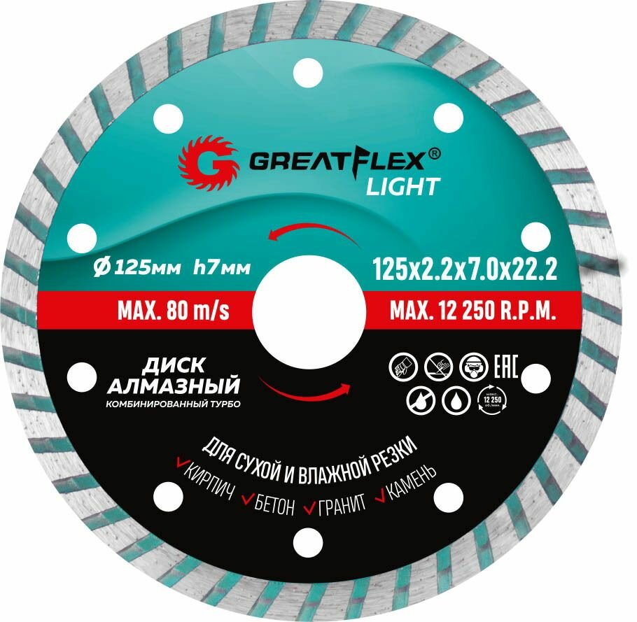 Диск алмазный комбинированный турбо 125x22x22.2 мм. Greatflex light бетон кирпич гранит камень