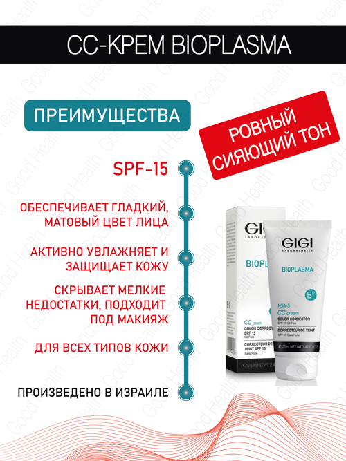 Крем тональный CC Bioplasma с SPF-15