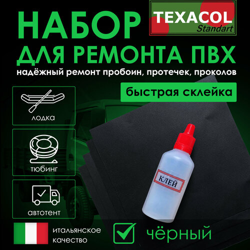 фото Набор для ремонта пвх лодки, тента, аттракциона texacol