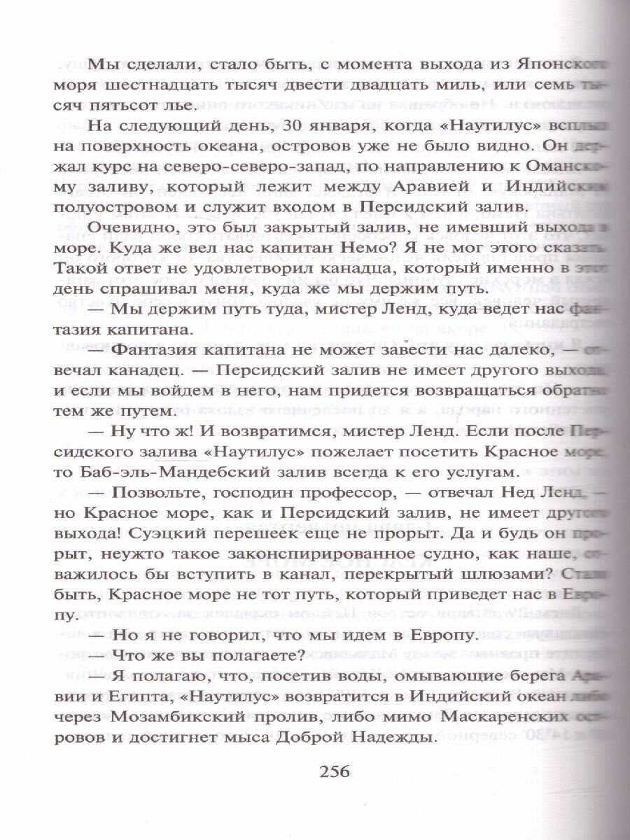 Двадцать тысяч лье под водой (Жюль Габриэль Верн) - фото №8