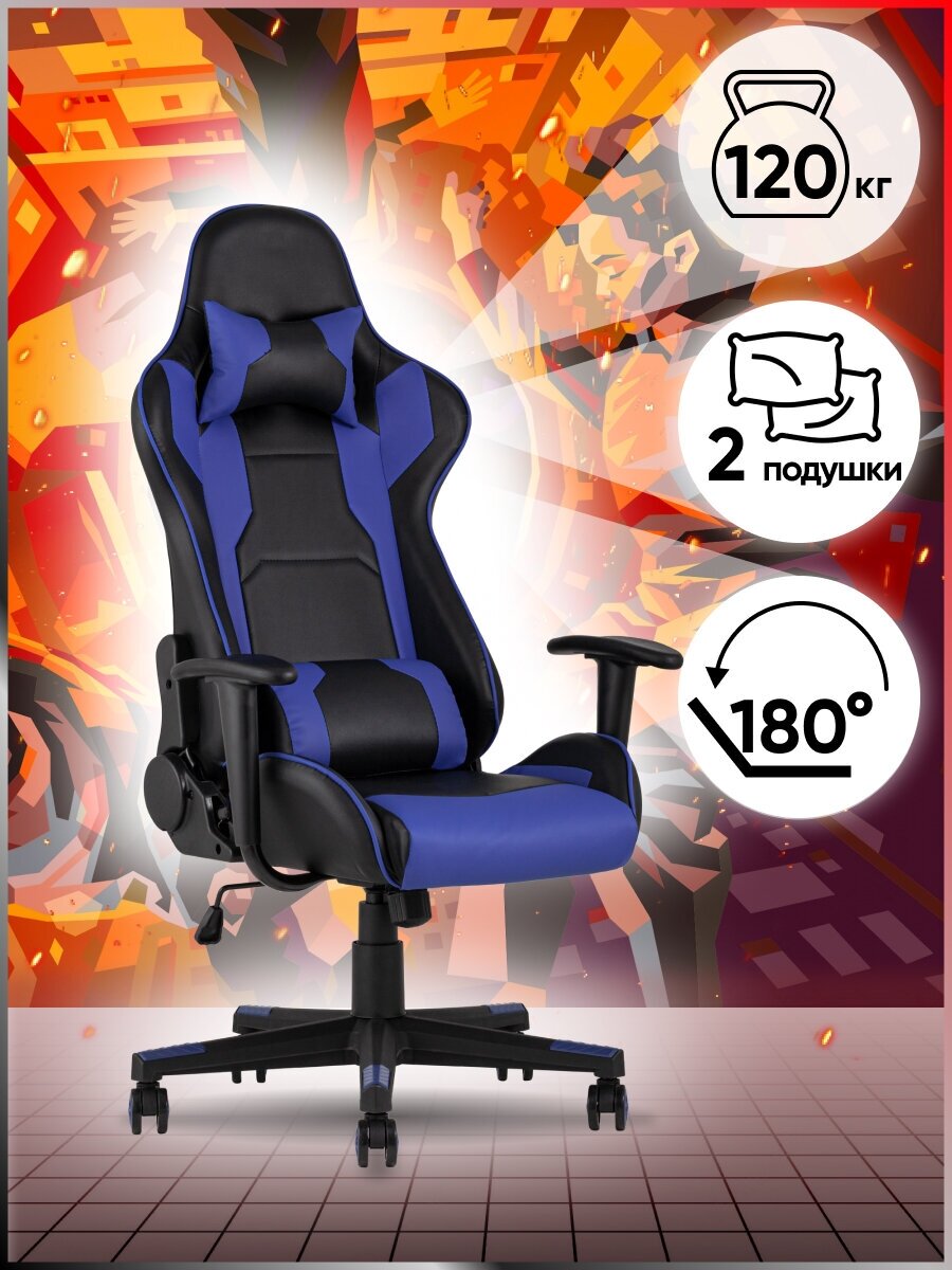 Компьютерное игровое кресло Стул Груп TopChairs Diablo, синее SA-R-4 blue