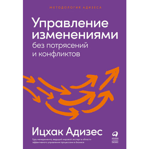 Ицхак Адизес 