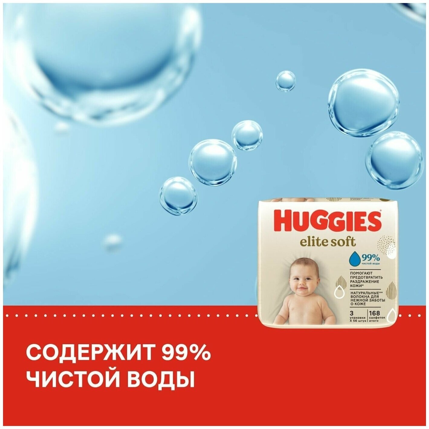 Детские салфетки влажные Huggies Elite Soft, без отдушки, 168шт. - фото №7