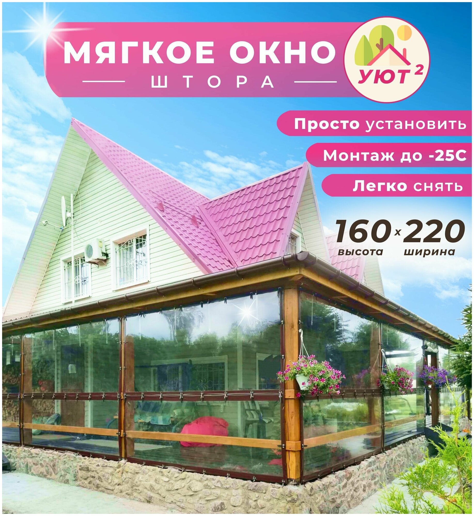 Мягкое окно с поворотными скобами, 160х220 см для террасы, беседки, цвет окантовки коричневый