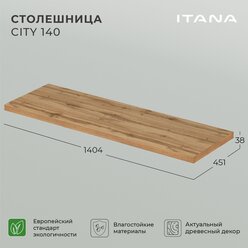 Столешница Итана City 140 1404х451х38 Дуб вотан