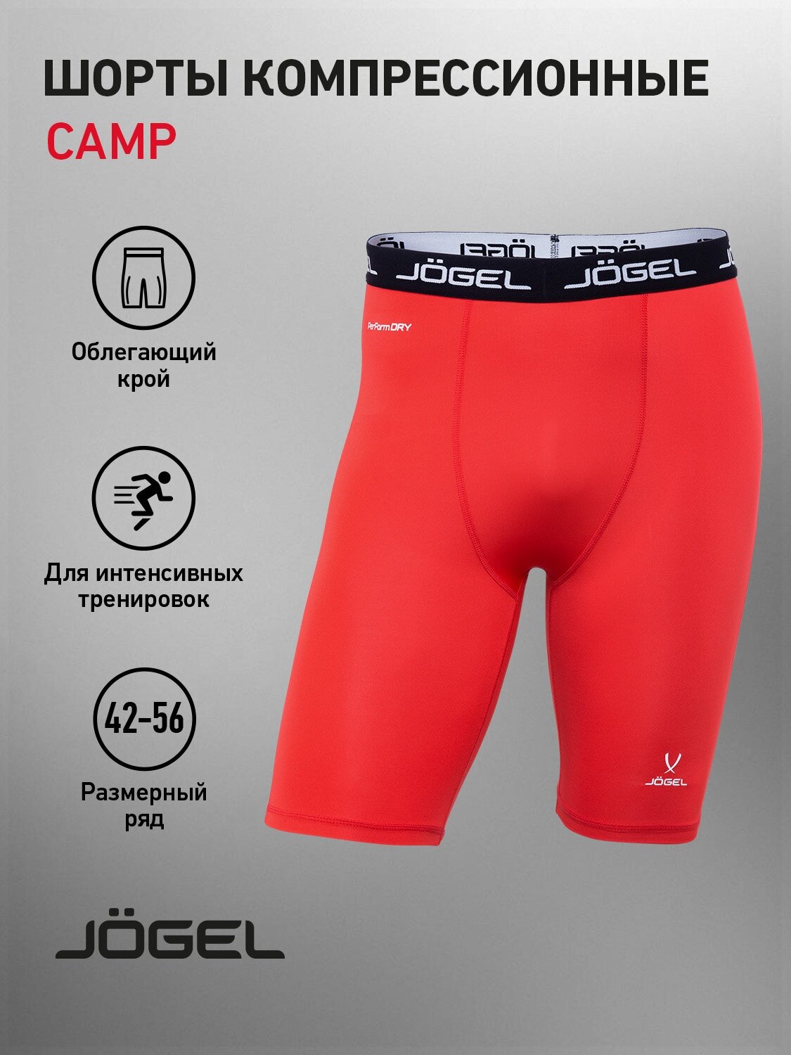 Шорты спортивные Jogel Белье шорты Jogel Camp Performdry Tight УТ-00016270
