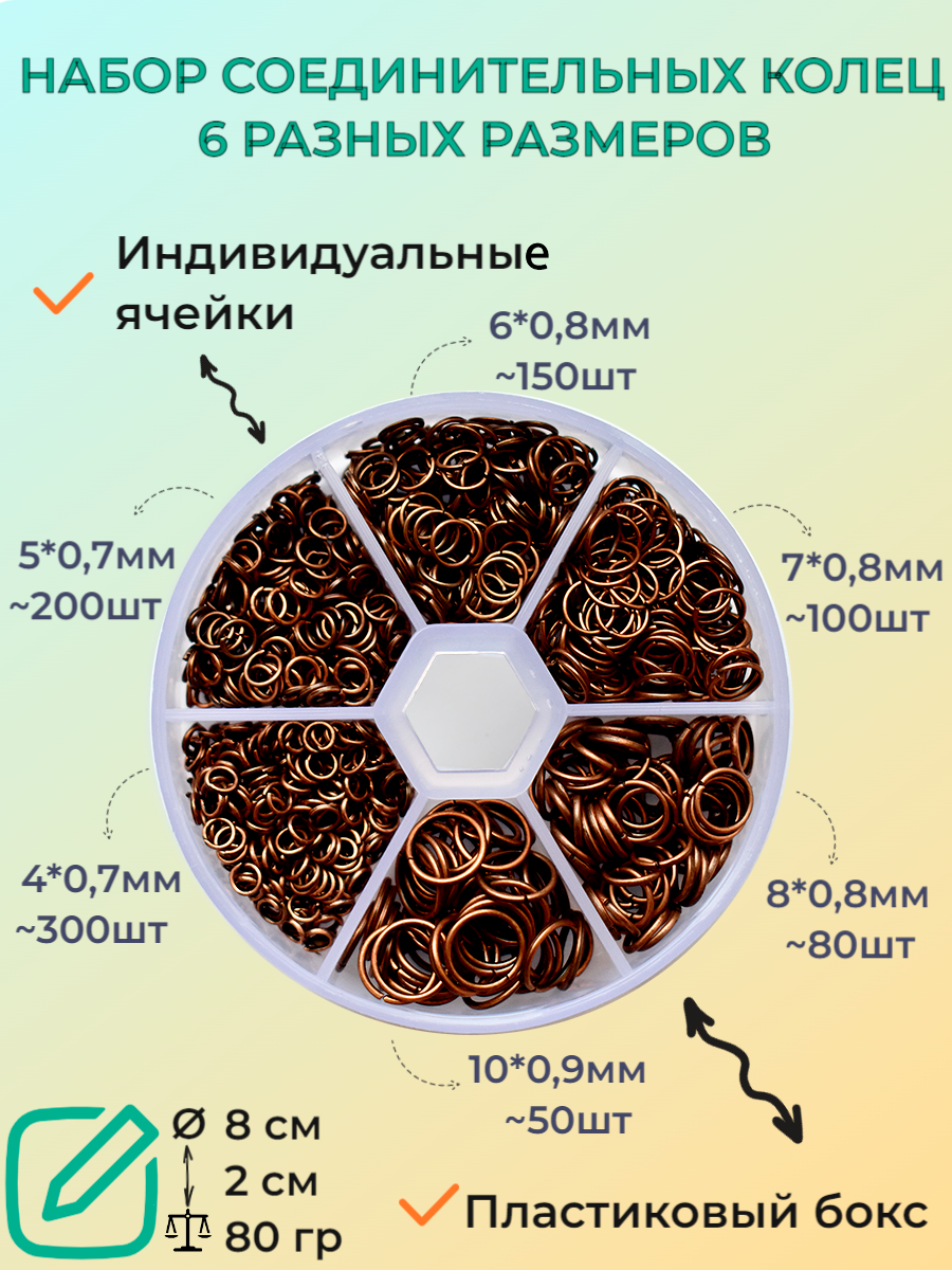 Набор соединительных колец 6 разных размеров