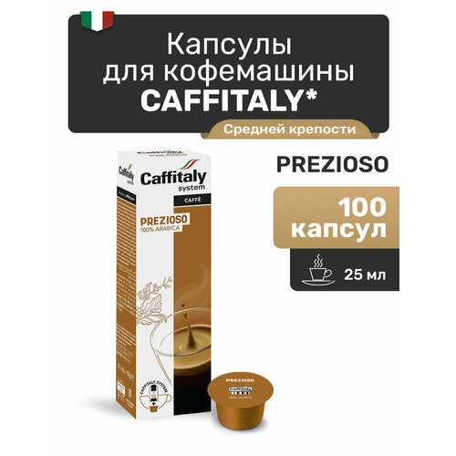 Капсулы CAFFITALY ECaffe Prezioso, 100 шт