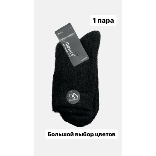 Носки  унисекс Фенна, 1 пара, классические, бесшовные, размер 41/47, черный