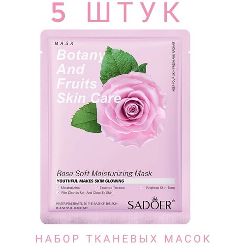 Увлажняющая маска для лица Rose Soft Moisturizing Mask, 5 штук