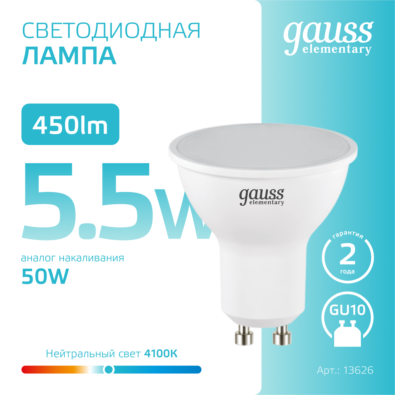 Светодиодная лампа GAUSS LED Elementary MR16 GU10 5.5W 450lm 4100К (упаковка 10 шт) - фотография № 6