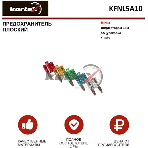 предохранитель плоский kortex mini с индикатором led 30a упаковка 10шт oem fn30a50 fnl30a10 k fn30a 50 k fnl30a 10 Предохранитель плоский Kortex MINI с индикатором LED 5A (упаковка 10шт) OEM FN5A50, FNL5A10, K-FN5A / 50, K-FNL5A / 10