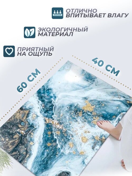 Коврик для ванной комнаты 40x60 см мрамор голубая лагуна