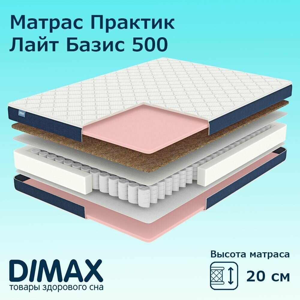 Матрас Dimax Практик Лайт Базис 500 90х200 см