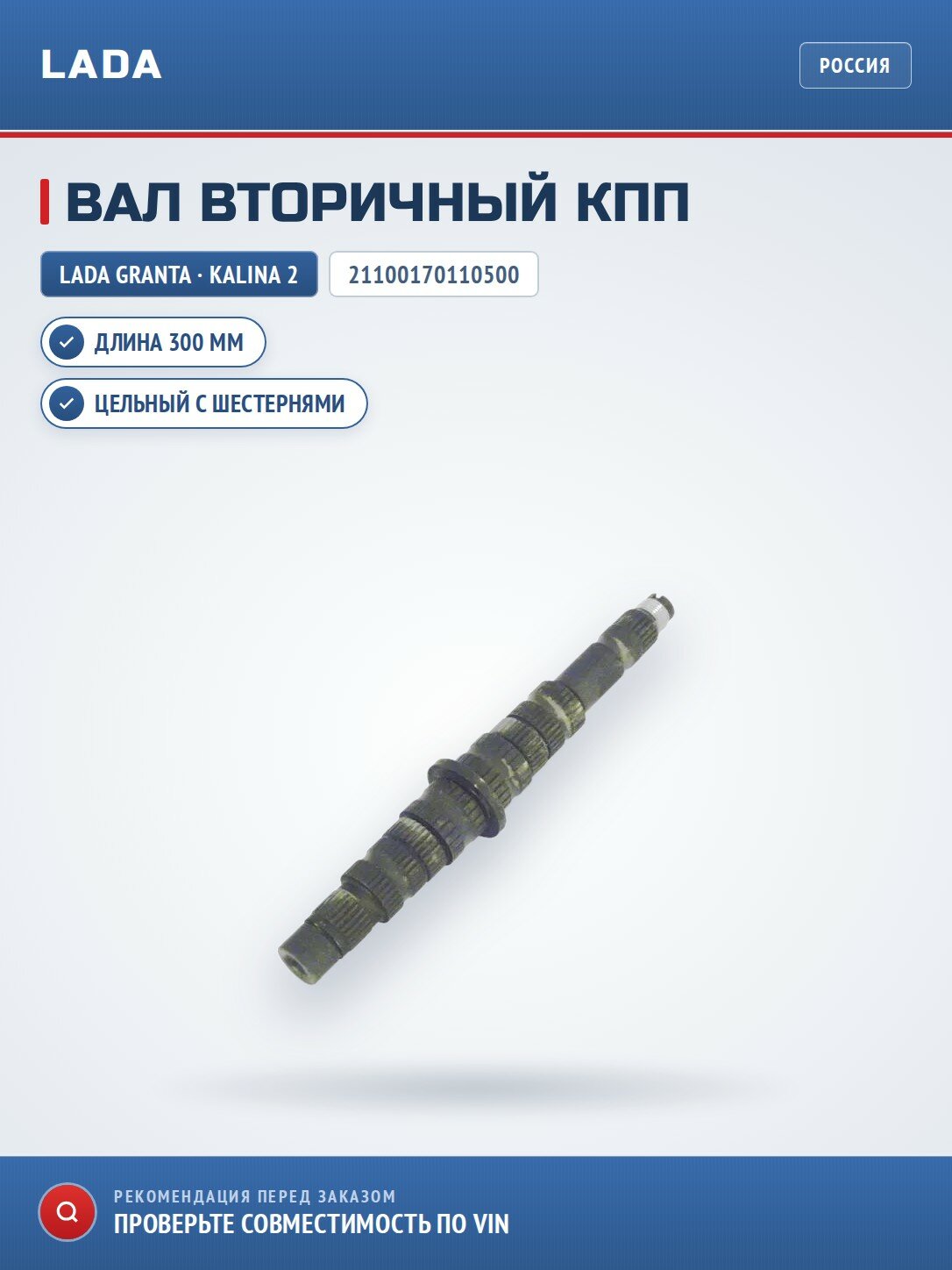 Вал вторичный КПП