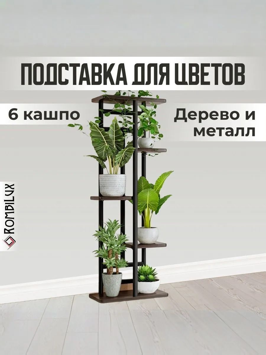RombiLux Подставка для цветов 94 см х 36 см х 24 см