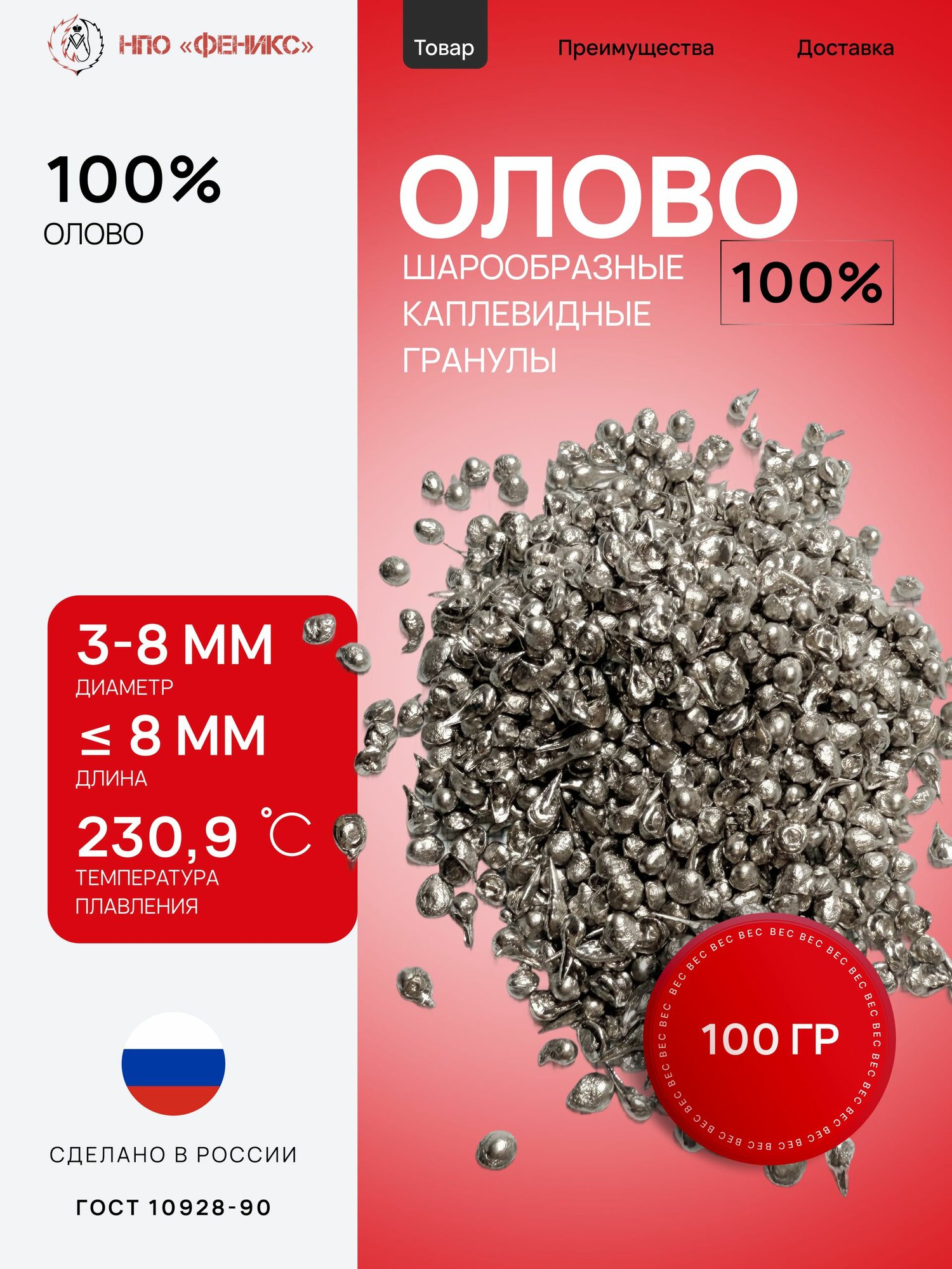 Олово 100% в гранулах вес 100гр