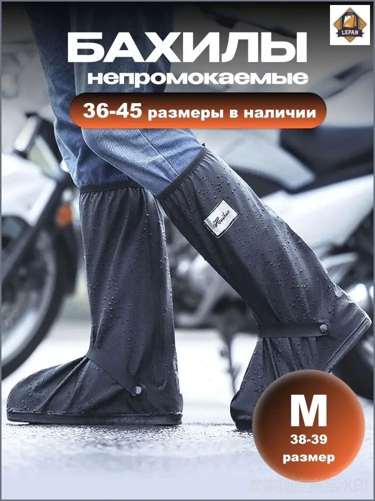 Чехлы-дождевики на обувь 1 шт