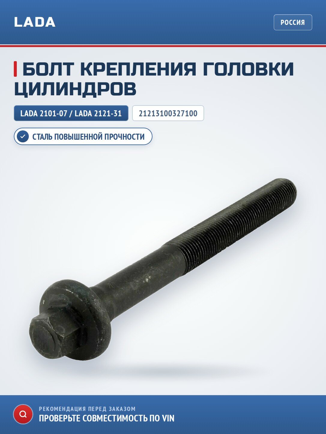 Болт крепления головки цилиндров